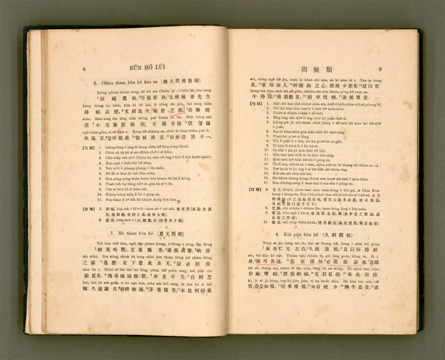 主要名稱：LÔ HOA KÁI-TSŌ THÓNG-IT SU-HĀN-BÛN/其他-其他名稱：羅華改造統一書翰文/其他-其他名稱：羅華改造統一書翰文/其他-其他名稱：羅華改造統一書翰文圖檔，第21張，共280張