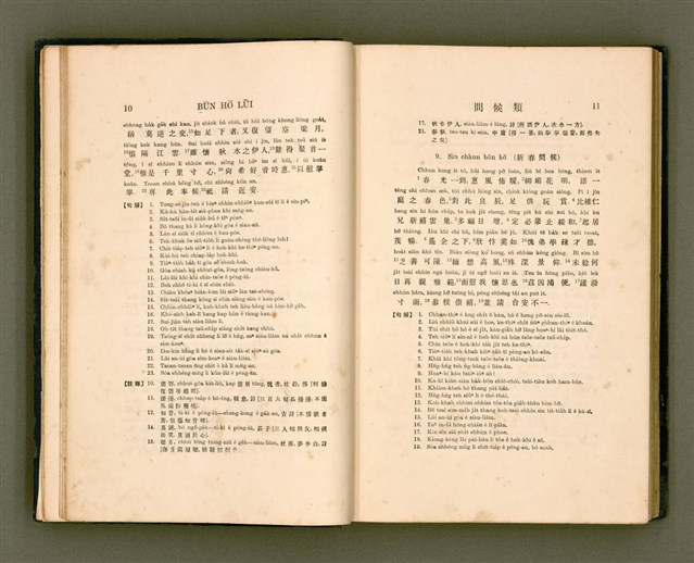 主要名稱：LÔ HOA KÁI-TSŌ THÓNG-IT SU-HĀN-BÛN/其他-其他名稱：羅華改造統一書翰文/其他-其他名稱：羅華改造統一書翰文/其他-其他名稱：羅華改造統一書翰文圖檔，第22張，共280張