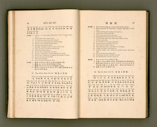主要名稱：LÔ HOA KÁI-TSŌ THÓNG-IT SU-HĀN-BÛN/其他-其他名稱：羅華改造統一書翰文/其他-其他名稱：羅華改造統一書翰文/其他-其他名稱：羅華改造統一書翰文圖檔，第24張，共280張