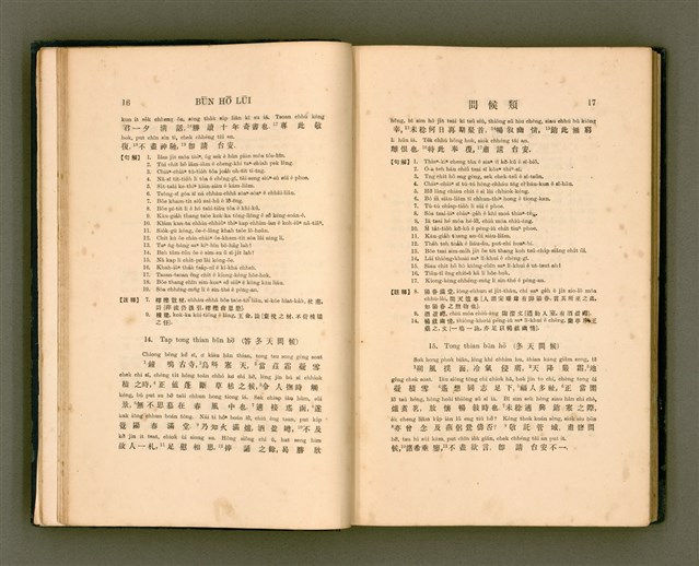 主要名稱：LÔ HOA KÁI-TSŌ THÓNG-IT SU-HĀN-BÛN/其他-其他名稱：羅華改造統一書翰文/其他-其他名稱：羅華改造統一書翰文/其他-其他名稱：羅華改造統一書翰文圖檔，第25張，共280張