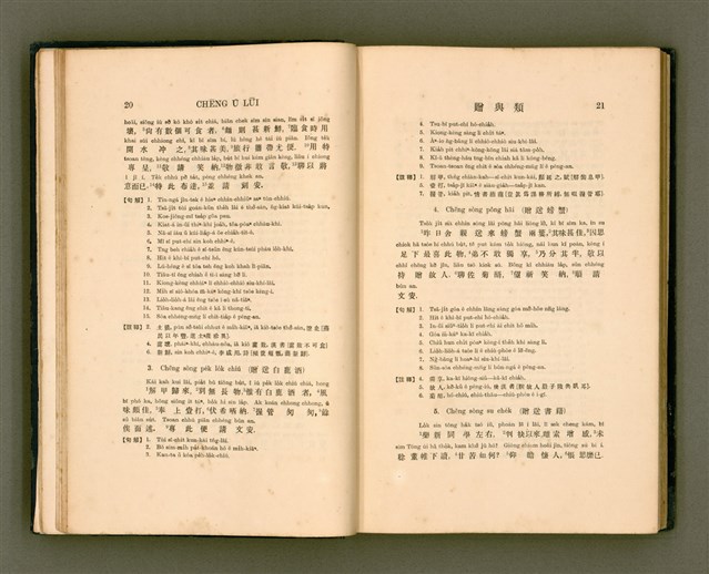 主要名稱：LÔ HOA KÁI-TSŌ THÓNG-IT SU-HĀN-BÛN/其他-其他名稱：羅華改造統一書翰文/其他-其他名稱：羅華改造統一書翰文/其他-其他名稱：羅華改造統一書翰文圖檔，第27張，共280張