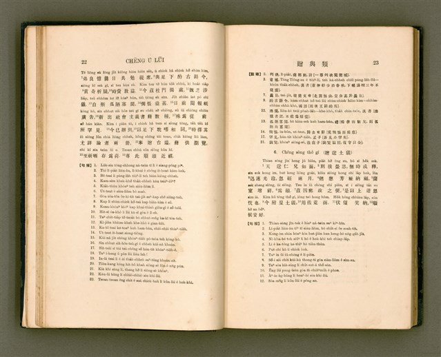 主要名稱：LÔ HOA KÁI-TSŌ THÓNG-IT SU-HĀN-BÛN/其他-其他名稱：羅華改造統一書翰文/其他-其他名稱：羅華改造統一書翰文/其他-其他名稱：羅華改造統一書翰文圖檔，第28張，共280張
