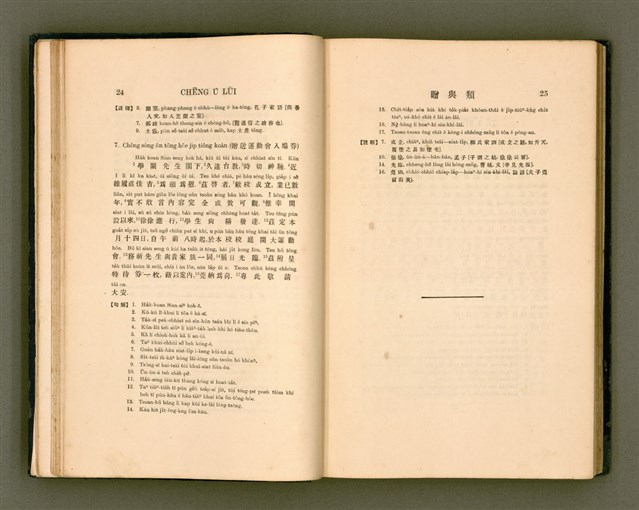 主要名稱：LÔ HOA KÁI-TSŌ THÓNG-IT SU-HĀN-BÛN/其他-其他名稱：羅華改造統一書翰文/其他-其他名稱：羅華改造統一書翰文/其他-其他名稱：羅華改造統一書翰文圖檔，第29張，共280張
