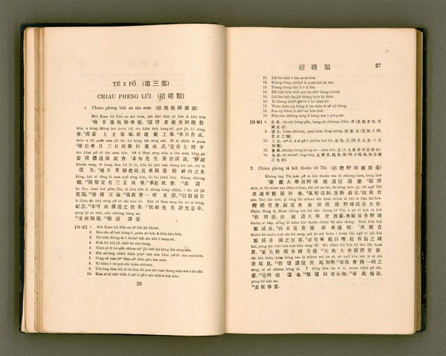 主要名稱：LÔ HOA KÁI-TSŌ THÓNG-IT SU-HĀN-BÛN/其他-其他名稱：羅華改造統一書翰文/其他-其他名稱：羅華改造統一書翰文/其他-其他名稱：羅華改造統一書翰文圖檔，第30張，共280張