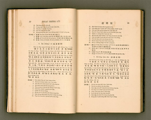 主要名稱：LÔ HOA KÁI-TSŌ THÓNG-IT SU-HĀN-BÛN/其他-其他名稱：羅華改造統一書翰文/其他-其他名稱：羅華改造統一書翰文/其他-其他名稱：羅華改造統一書翰文圖檔，第33張，共280張