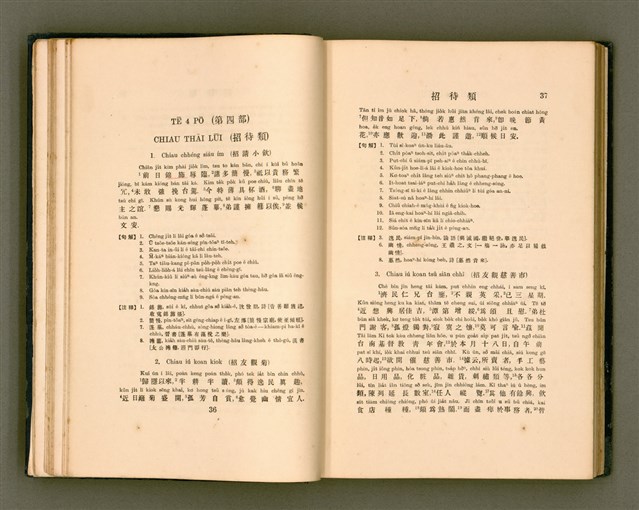 主要名稱：LÔ HOA KÁI-TSŌ THÓNG-IT SU-HĀN-BÛN/其他-其他名稱：羅華改造統一書翰文/其他-其他名稱：羅華改造統一書翰文/其他-其他名稱：羅華改造統一書翰文圖檔，第35張，共280張