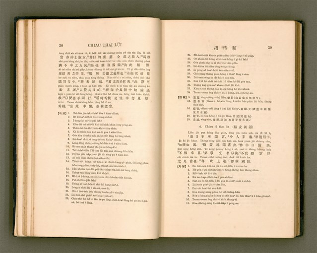 主要名稱：LÔ HOA KÁI-TSŌ THÓNG-IT SU-HĀN-BÛN/其他-其他名稱：羅華改造統一書翰文/其他-其他名稱：羅華改造統一書翰文/其他-其他名稱：羅華改造統一書翰文圖檔，第36張，共280張