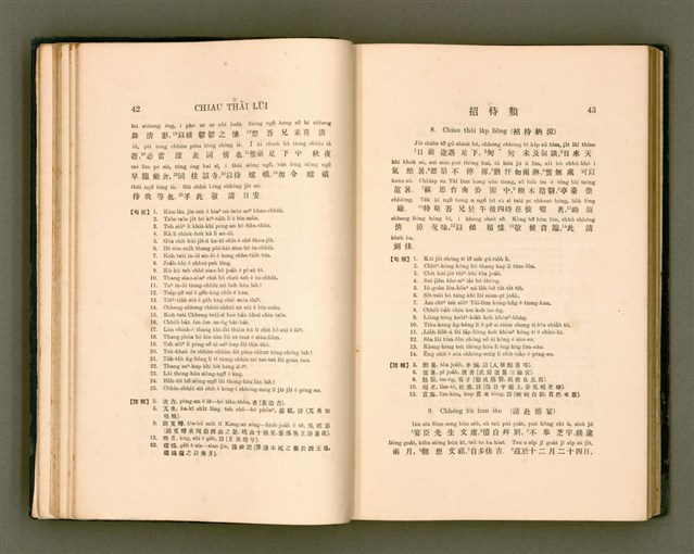 主要名稱：LÔ HOA KÁI-TSŌ THÓNG-IT SU-HĀN-BÛN/其他-其他名稱：羅華改造統一書翰文/其他-其他名稱：羅華改造統一書翰文/其他-其他名稱：羅華改造統一書翰文圖檔，第38張，共280張