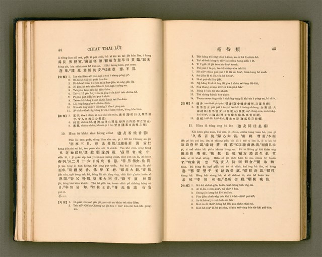 主要名稱：LÔ HOA KÁI-TSŌ THÓNG-IT SU-HĀN-BÛN/其他-其他名稱：羅華改造統一書翰文/其他-其他名稱：羅華改造統一書翰文/其他-其他名稱：羅華改造統一書翰文圖檔，第39張，共280張