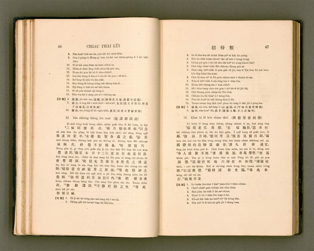 主要名稱：LÔ HOA KÁI-TSŌ THÓNG-IT SU-HĀN-BÛN/其他-其他名稱：羅華改造統一書翰文/其他-其他名稱：羅華改造統一書翰文/其他-其他名稱：羅華改造統一書翰文圖檔，第40張，共280張