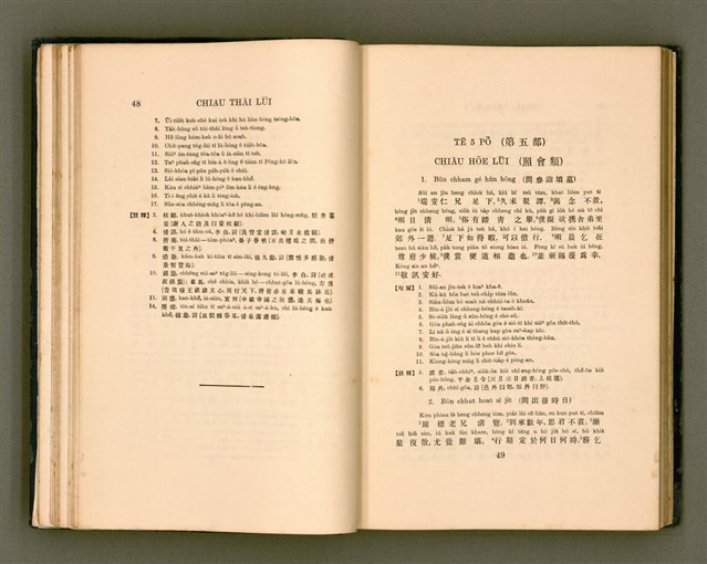 主要名稱：LÔ HOA KÁI-TSŌ THÓNG-IT SU-HĀN-BÛN/其他-其他名稱：羅華改造統一書翰文/其他-其他名稱：羅華改造統一書翰文/其他-其他名稱：羅華改造統一書翰文圖檔，第41張，共280張
