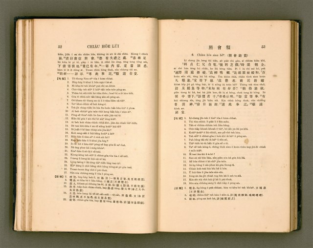 主要名稱：LÔ HOA KÁI-TSŌ THÓNG-IT SU-HĀN-BÛN/其他-其他名稱：羅華改造統一書翰文/其他-其他名稱：羅華改造統一書翰文/其他-其他名稱：羅華改造統一書翰文圖檔，第43張，共280張