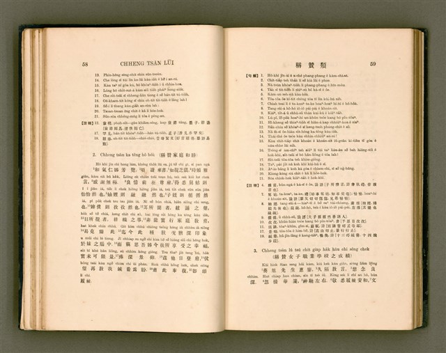主要名稱：LÔ HOA KÁI-TSŌ THÓNG-IT SU-HĀN-BÛN/其他-其他名稱：羅華改造統一書翰文/其他-其他名稱：羅華改造統一書翰文/其他-其他名稱：羅華改造統一書翰文圖檔，第46張，共280張
