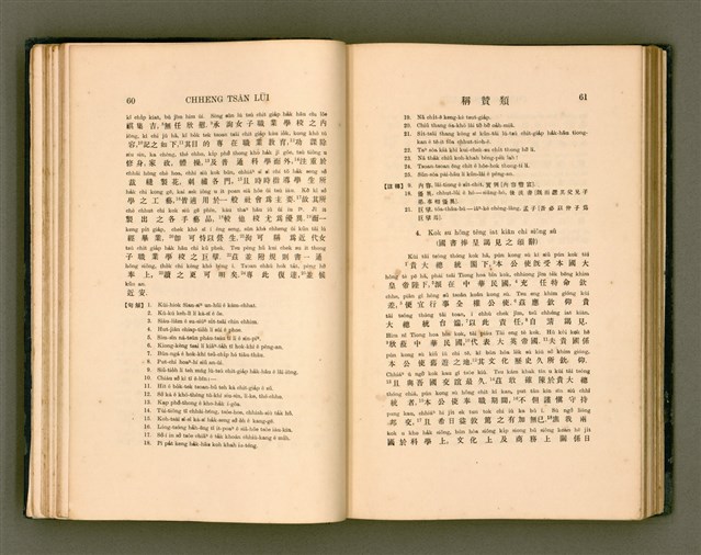 主要名稱：LÔ HOA KÁI-TSŌ THÓNG-IT SU-HĀN-BÛN/其他-其他名稱：羅華改造統一書翰文/其他-其他名稱：羅華改造統一書翰文/其他-其他名稱：羅華改造統一書翰文圖檔，第47張，共280張