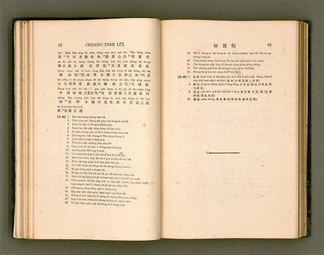 主要名稱：LÔ HOA KÁI-TSŌ THÓNG-IT SU-HĀN-BÛN/其他-其他名稱：羅華改造統一書翰文/其他-其他名稱：羅華改造統一書翰文/其他-其他名稱：羅華改造統一書翰文圖檔，第48張，共280張
