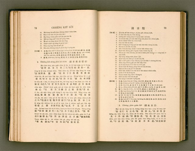 主要名稱：LÔ HOA KÁI-TSŌ THÓNG-IT SU-HĀN-BÛN/其他-其他名稱：羅華改造統一書翰文/其他-其他名稱：羅華改造統一書翰文/其他-其他名稱：羅華改造統一書翰文圖檔，第53張，共280張