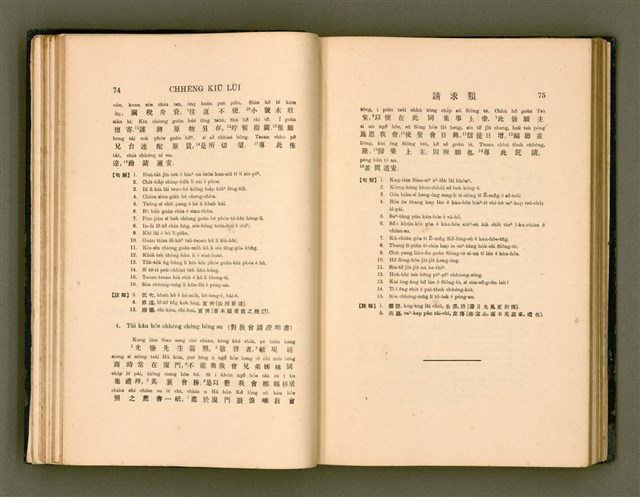 主要名稱：LÔ HOA KÁI-TSŌ THÓNG-IT SU-HĀN-BÛN/其他-其他名稱：羅華改造統一書翰文/其他-其他名稱：羅華改造統一書翰文/其他-其他名稱：羅華改造統一書翰文圖檔，第54張，共280張