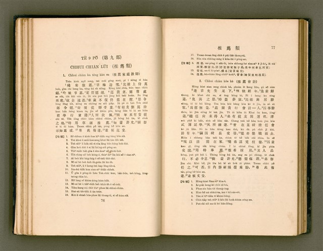 主要名稱：LÔ HOA KÁI-TSŌ THÓNG-IT SU-HĀN-BÛN/其他-其他名稱：羅華改造統一書翰文/其他-其他名稱：羅華改造統一書翰文/其他-其他名稱：羅華改造統一書翰文圖檔，第55張，共280張
