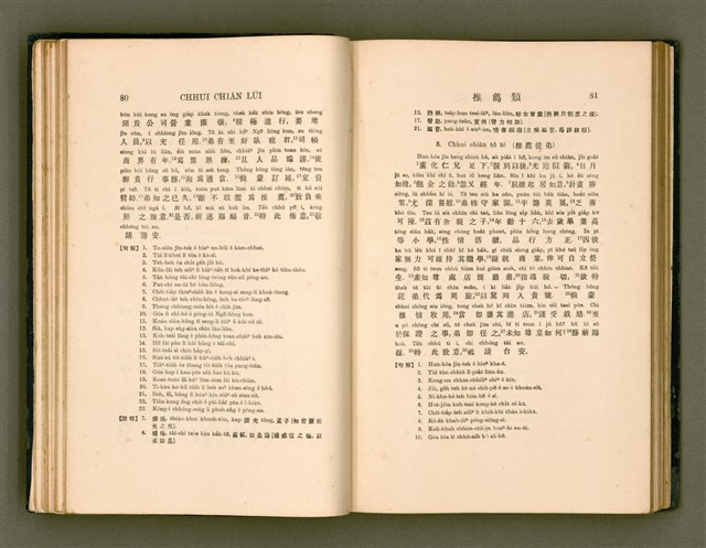 主要名稱：LÔ HOA KÁI-TSŌ THÓNG-IT SU-HĀN-BÛN/其他-其他名稱：羅華改造統一書翰文/其他-其他名稱：羅華改造統一書翰文/其他-其他名稱：羅華改造統一書翰文圖檔，第57張，共280張