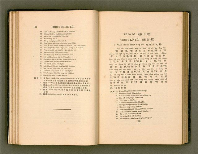 主要名稱：LÔ HOA KÁI-TSŌ THÓNG-IT SU-HĀN-BÛN/其他-其他名稱：羅華改造統一書翰文/其他-其他名稱：羅華改造統一書翰文/其他-其他名稱：羅華改造統一書翰文圖檔，第58張，共280張