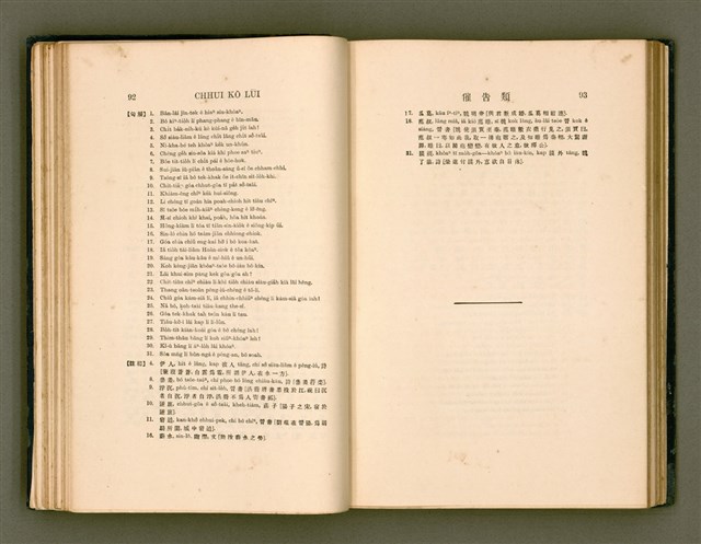 主要名稱：LÔ HOA KÁI-TSŌ THÓNG-IT SU-HĀN-BÛN/其他-其他名稱：羅華改造統一書翰文/其他-其他名稱：羅華改造統一書翰文/其他-其他名稱：羅華改造統一書翰文圖檔，第63張，共280張