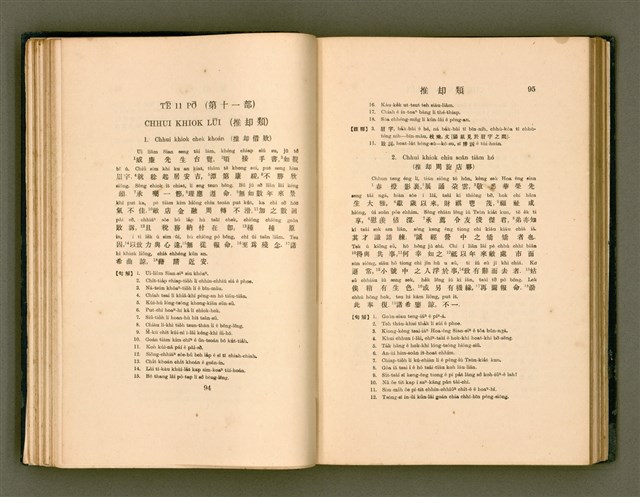 主要名稱：LÔ HOA KÁI-TSŌ THÓNG-IT SU-HĀN-BÛN/其他-其他名稱：羅華改造統一書翰文/其他-其他名稱：羅華改造統一書翰文/其他-其他名稱：羅華改造統一書翰文圖檔，第64張，共280張