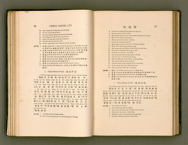 主要名稱：LÔ HOA KÁI-TSŌ THÓNG-IT SU-HĀN-BÛN/其他-其他名稱：羅華改造統一書翰文/其他-其他名稱：羅華改造統一書翰文/其他-其他名稱：羅華改造統一書翰文圖檔，第65張，共280張