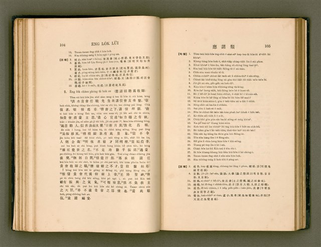 主要名稱：LÔ HOA KÁI-TSŌ THÓNG-IT SU-HĀN-BÛN/其他-其他名稱：羅華改造統一書翰文/其他-其他名稱：羅華改造統一書翰文/其他-其他名稱：羅華改造統一書翰文圖檔，第69張，共280張