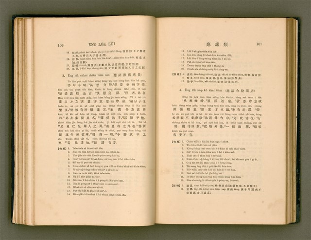 主要名稱：LÔ HOA KÁI-TSŌ THÓNG-IT SU-HĀN-BÛN/其他-其他名稱：羅華改造統一書翰文/其他-其他名稱：羅華改造統一書翰文/其他-其他名稱：羅華改造統一書翰文圖檔，第70張，共280張
