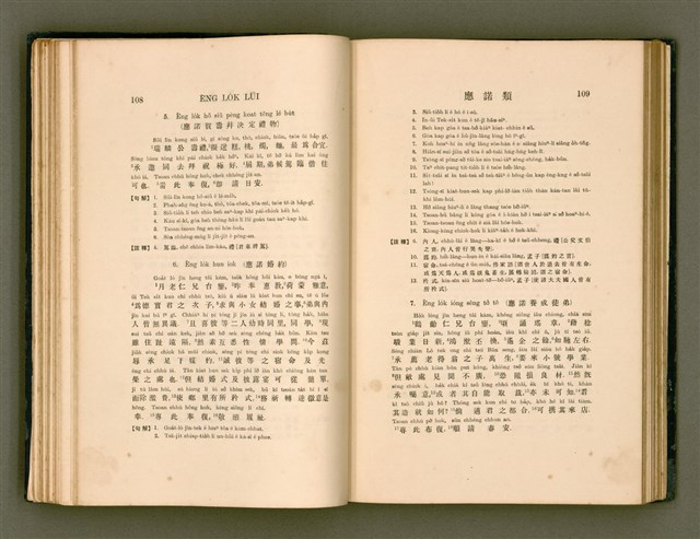 主要名稱：LÔ HOA KÁI-TSŌ THÓNG-IT SU-HĀN-BÛN/其他-其他名稱：羅華改造統一書翰文/其他-其他名稱：羅華改造統一書翰文/其他-其他名稱：羅華改造統一書翰文圖檔，第71張，共280張