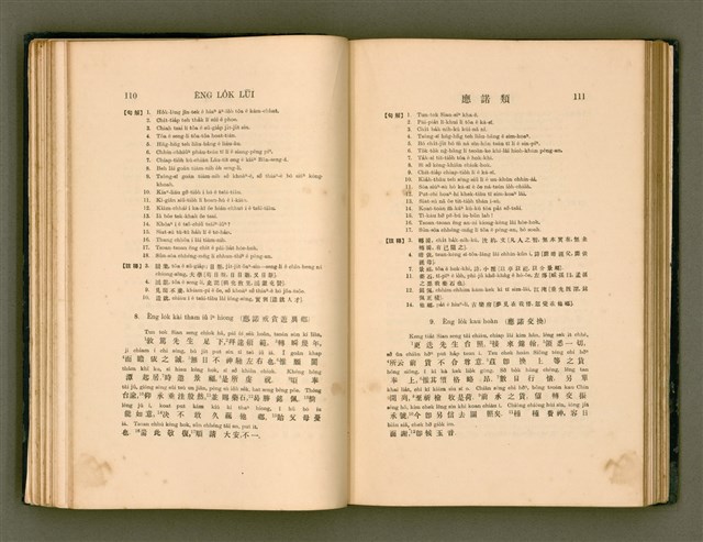 主要名稱：LÔ HOA KÁI-TSŌ THÓNG-IT SU-HĀN-BÛN/其他-其他名稱：羅華改造統一書翰文/其他-其他名稱：羅華改造統一書翰文/其他-其他名稱：羅華改造統一書翰文圖檔，第72張，共280張