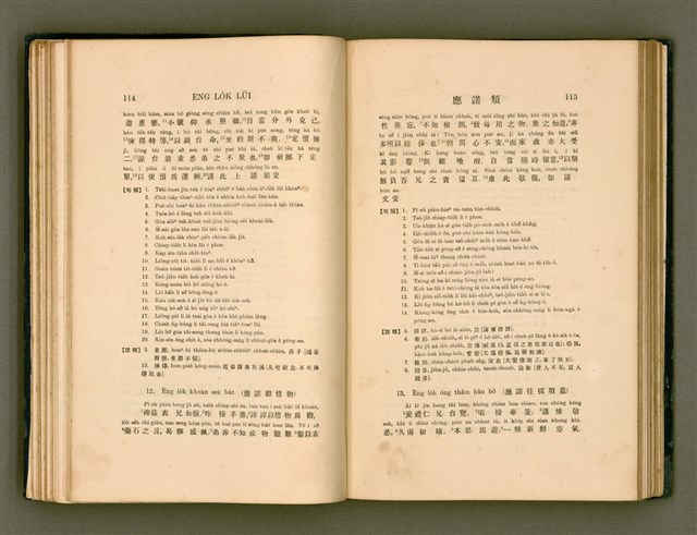 主要名稱：LÔ HOA KÁI-TSŌ THÓNG-IT SU-HĀN-BÛN/其他-其他名稱：羅華改造統一書翰文/其他-其他名稱：羅華改造統一書翰文/其他-其他名稱：羅華改造統一書翰文圖檔，第74張，共280張