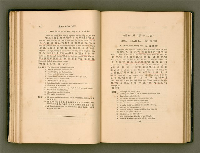 主要名稱：LÔ HOA KÁI-TSŌ THÓNG-IT SU-HĀN-BÛN/其他-其他名稱：羅華改造統一書翰文/其他-其他名稱：羅華改造統一書翰文/其他-其他名稱：羅華改造統一書翰文圖檔，第78張，共280張