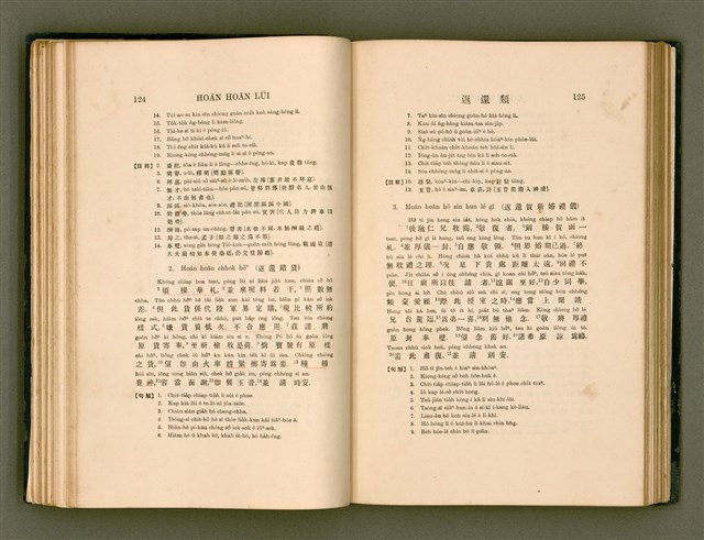 主要名稱：LÔ HOA KÁI-TSŌ THÓNG-IT SU-HĀN-BÛN/其他-其他名稱：羅華改造統一書翰文/其他-其他名稱：羅華改造統一書翰文/其他-其他名稱：羅華改造統一書翰文圖檔，第79張，共280張