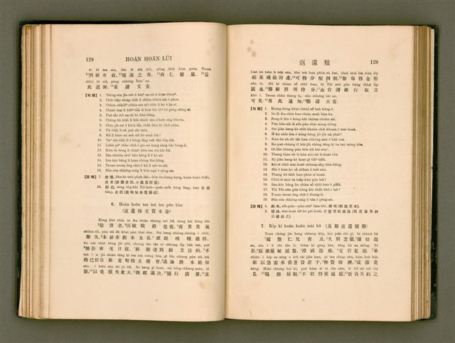 主要名稱：LÔ HOA KÁI-TSŌ THÓNG-IT SU-HĀN-BÛN/其他-其他名稱：羅華改造統一書翰文/其他-其他名稱：羅華改造統一書翰文/其他-其他名稱：羅華改造統一書翰文圖檔，第81張，共280張