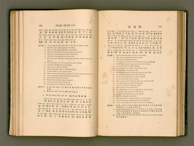 主要名稱：LÔ HOA KÁI-TSŌ THÓNG-IT SU-HĀN-BÛN/其他-其他名稱：羅華改造統一書翰文/其他-其他名稱：羅華改造統一書翰文/其他-其他名稱：羅華改造統一書翰文圖檔，第82張，共280張