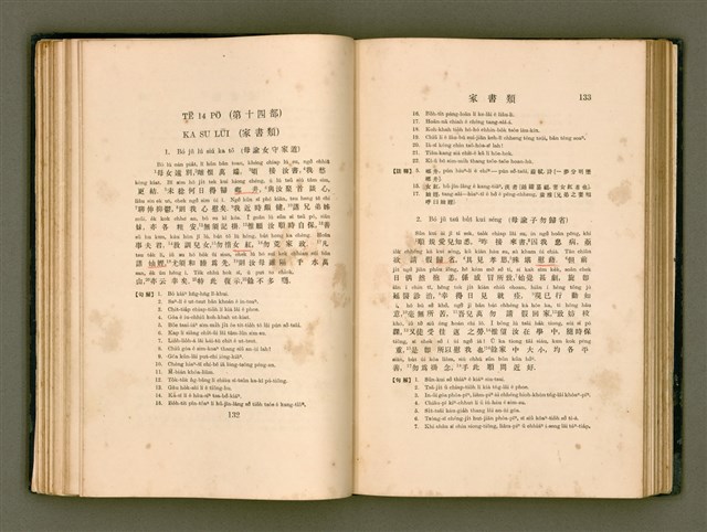 主要名稱：LÔ HOA KÁI-TSŌ THÓNG-IT SU-HĀN-BÛN/其他-其他名稱：羅華改造統一書翰文/其他-其他名稱：羅華改造統一書翰文/其他-其他名稱：羅華改造統一書翰文圖檔，第83張，共280張