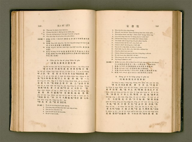 主要名稱：LÔ HOA KÁI-TSŌ THÓNG-IT SU-HĀN-BÛN/其他-其他名稱：羅華改造統一書翰文/其他-其他名稱：羅華改造統一書翰文/其他-其他名稱：羅華改造統一書翰文圖檔，第87張，共280張