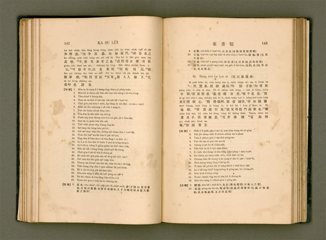 主要名稱：LÔ HOA KÁI-TSŌ THÓNG-IT SU-HĀN-BÛN/其他-其他名稱：羅華改造統一書翰文/其他-其他名稱：羅華改造統一書翰文/其他-其他名稱：羅華改造統一書翰文圖檔，第88張，共280張