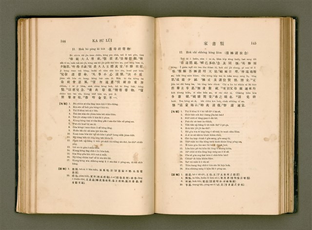 主要名稱：LÔ HOA KÁI-TSŌ THÓNG-IT SU-HĀN-BÛN/其他-其他名稱：羅華改造統一書翰文/其他-其他名稱：羅華改造統一書翰文/其他-其他名稱：羅華改造統一書翰文圖檔，第89張，共280張