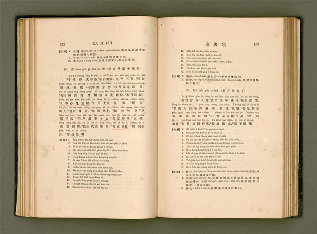主要名稱：LÔ HOA KÁI-TSŌ THÓNG-IT SU-HĀN-BÛN/其他-其他名稱：羅華改造統一書翰文/其他-其他名稱：羅華改造統一書翰文/其他-其他名稱：羅華改造統一書翰文圖檔，第93張，共280張