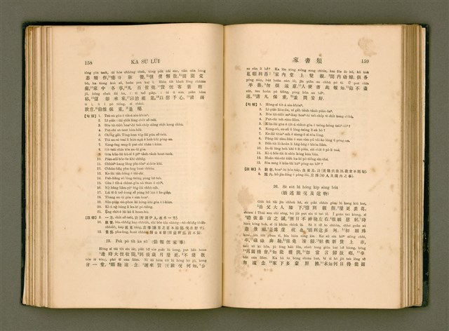 主要名稱：LÔ HOA KÁI-TSŌ THÓNG-IT SU-HĀN-BÛN/其他-其他名稱：羅華改造統一書翰文/其他-其他名稱：羅華改造統一書翰文/其他-其他名稱：羅華改造統一書翰文圖檔，第96張，共280張