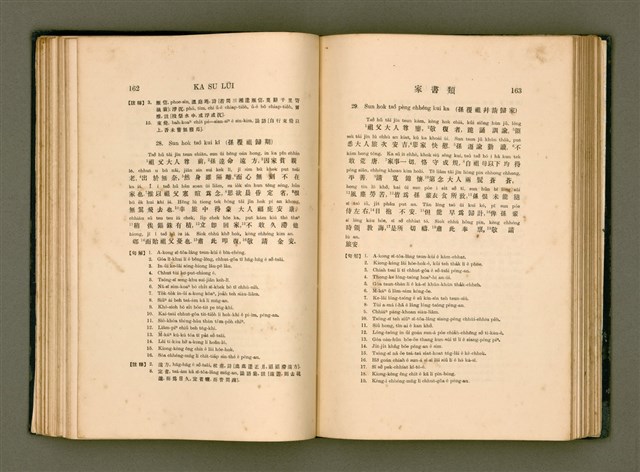 主要名稱：LÔ HOA KÁI-TSŌ THÓNG-IT SU-HĀN-BÛN/其他-其他名稱：羅華改造統一書翰文/其他-其他名稱：羅華改造統一書翰文/其他-其他名稱：羅華改造統一書翰文圖檔，第98張，共280張