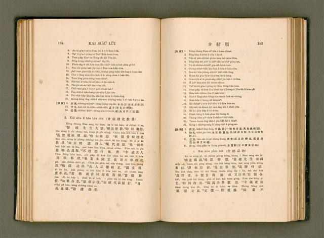 主要名稱：LÔ HOA KÁI-TSŌ THÓNG-IT SU-HĀN-BÛN/其他-其他名稱：羅華改造統一書翰文/其他-其他名稱：羅華改造統一書翰文/其他-其他名稱：羅華改造統一書翰文圖檔，第109張，共280張