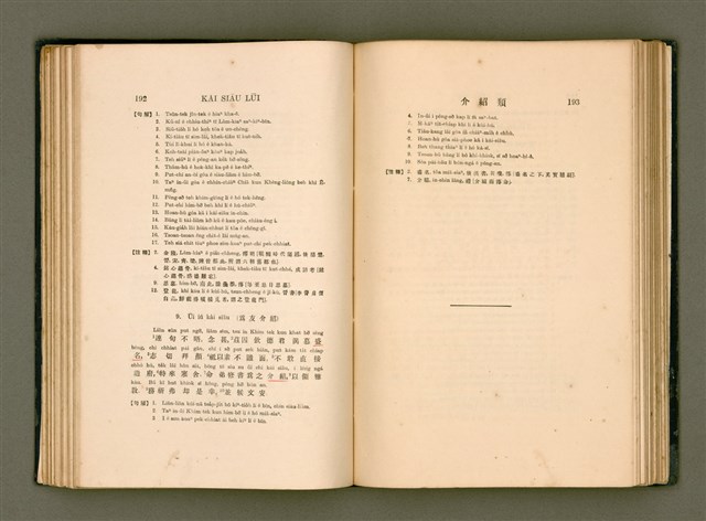 主要名稱：LÔ HOA KÁI-TSŌ THÓNG-IT SU-HĀN-BÛN/其他-其他名稱：羅華改造統一書翰文/其他-其他名稱：羅華改造統一書翰文/其他-其他名稱：羅華改造統一書翰文圖檔，第113張，共280張