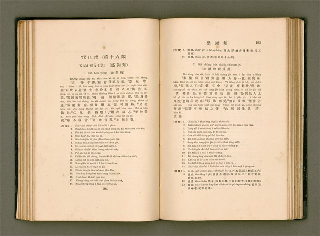 主要名稱：LÔ HOA KÁI-TSŌ THÓNG-IT SU-HĀN-BÛN/其他-其他名稱：羅華改造統一書翰文/其他-其他名稱：羅華改造統一書翰文/其他-其他名稱：羅華改造統一書翰文圖檔，第114張，共280張