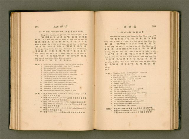 主要名稱：LÔ HOA KÁI-TSŌ THÓNG-IT SU-HĀN-BÛN/其他-其他名稱：羅華改造統一書翰文/其他-其他名稱：羅華改造統一書翰文/其他-其他名稱：羅華改造統一書翰文圖檔，第119張，共280張