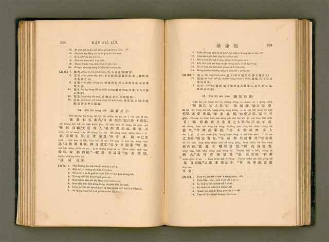 主要名稱：LÔ HOA KÁI-TSŌ THÓNG-IT SU-HĀN-BÛN/其他-其他名稱：羅華改造統一書翰文/其他-其他名稱：羅華改造統一書翰文/其他-其他名稱：羅華改造統一書翰文圖檔，第121張，共280張