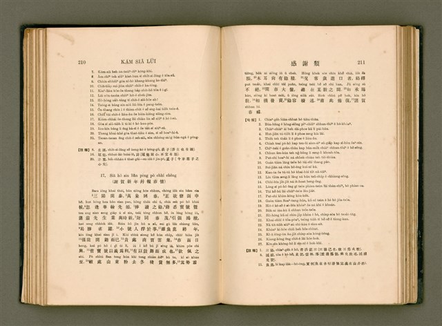 主要名稱：LÔ HOA KÁI-TSŌ THÓNG-IT SU-HĀN-BÛN/其他-其他名稱：羅華改造統一書翰文/其他-其他名稱：羅華改造統一書翰文/其他-其他名稱：羅華改造統一書翰文圖檔，第122張，共280張