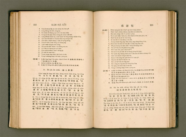 主要名稱：LÔ HOA KÁI-TSŌ THÓNG-IT SU-HĀN-BÛN/其他-其他名稱：羅華改造統一書翰文/其他-其他名稱：羅華改造統一書翰文/其他-其他名稱：羅華改造統一書翰文圖檔，第128張，共280張